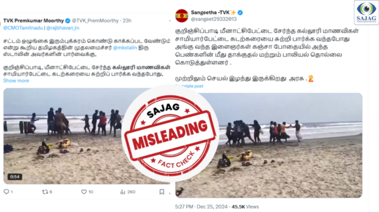 Fact Check : கடலூர் கடற்கரையில் கல்லூரி மாணவிகளை போதை நபர்கள் தாக்கினரா? - உண்மை இதுதான்!