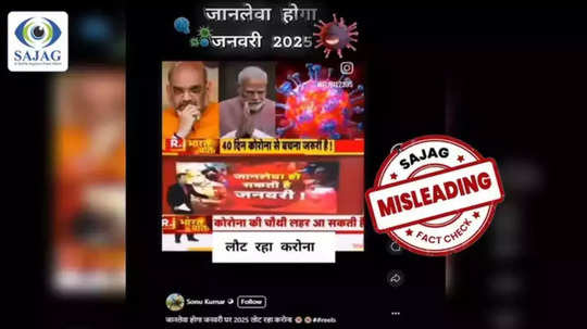 Fact Check : नवीन वर्षात कोरोना करणार पुन्हा एन्ट्री, व्हायरल व्हिडीओचं सत्य काय?