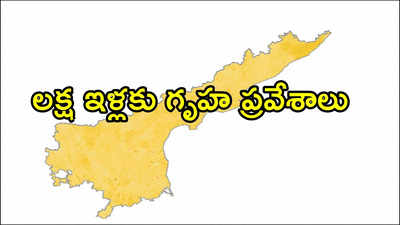 ఏపీలో పేదలకు తీపికబురు.. జనవరి 3న ఫిక్స్, ఉచితంగానే!