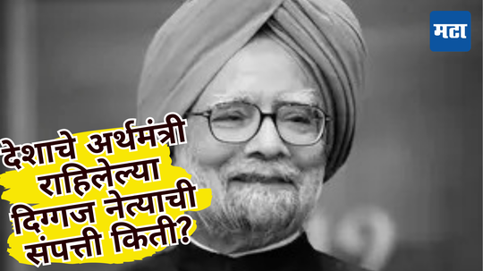 असा नेता होणे नाही... दोन वेळा पंतप्रधान, एका पैशाचंही कर्ज नाही, मागे किती संपत्ती सोडून गेले माजी PM?