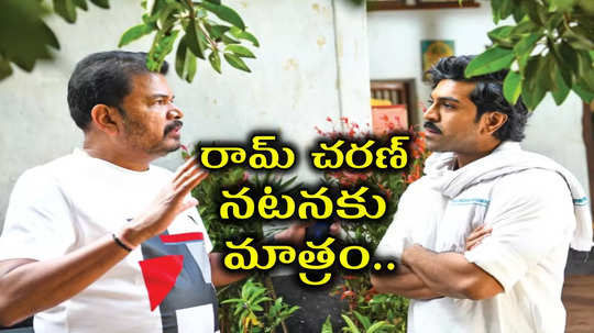 గేమ్ చేంజర్ టాక్ లీక్.. ఫస్ట్ హాఫ్ అలా.. సెకండాఫ్ ఇలా