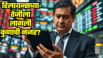 ९३,२५२ कोटींचा चुराडा... मुकेश अंबानींना दणका, Reliance ने केला तोट्याचा विक्रम; आता तात्काळ बाहेर पडायचं?