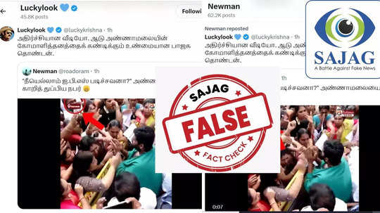 FACT CHECK:அண்ணாமலையை ஒருமையில் பேசிய பாஜக தொண்டர்! உண்மை என்ன?