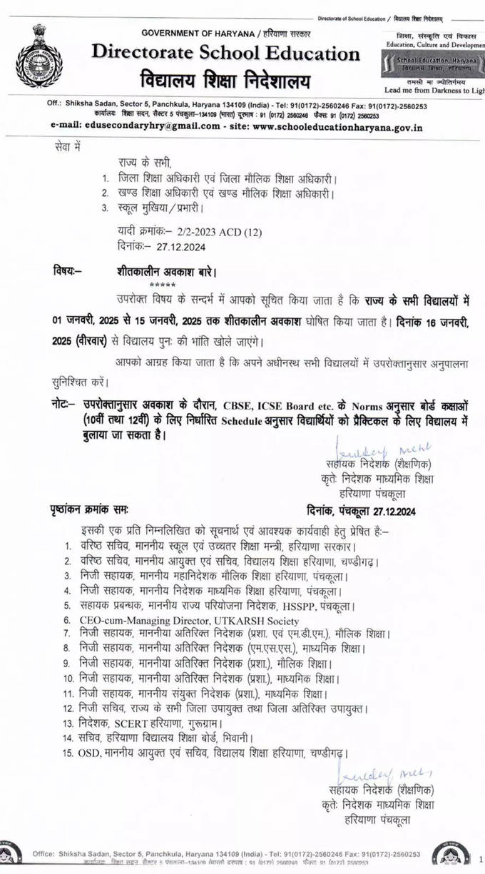 Haryana Winter Vacation 2025 Notice