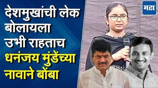 Santosh Deshmukh: लोकांनी धनंजय मुंडेंचं नाव घेतलं, वैभवी देशमुख भावुक; लातूरमध्ये काय घडलं?