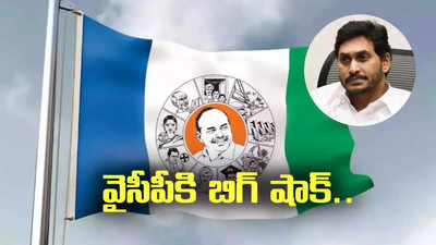 వైసీపీకి మరో షాక్.. మాజీ ఐఏఎస్ సంచలన నిర్ణయం..నమ్మి నెత్తినపెట్టుకుంటే ఇలానా!?