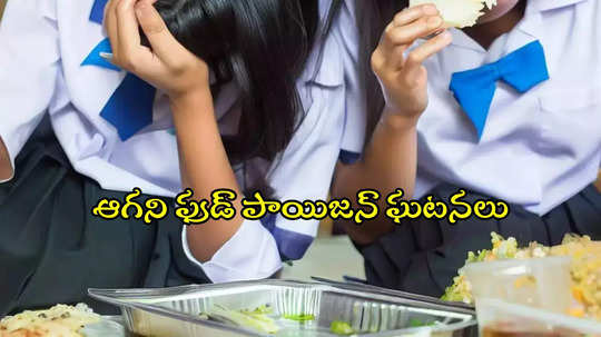 నిర్మల్: గవర్నమెంట్ హాస్టల్‌లో ఫుడ్ పాయిజన్.. 10 మంది విద్యార్థినులకు అస్వస్థత..!