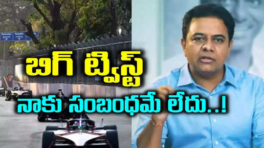 Formula E Race Case: బిగ్ ట్విస్ట్.. 'నాకేం సంబంధం లేదు'.. హైకోర్టులో కేటీఆర్ అఫిడవిట్