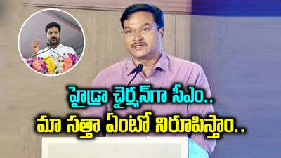 ఆ తేదీ కంటే ముందు నిర్మించిన కట్టడాలను కూల్చబోం.. 'హైడ్రా' రంగనాథ్ మరో కీలక ప్రకటన