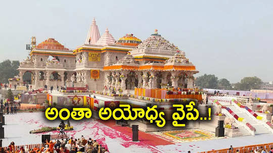 Ayodhya: న్యూ ఇయర్‌ వేళ అయోధ్య హోటళ్లకు భారీ గిరాకీ.. ఒక్కరోజుకు రూ.10 వేలు