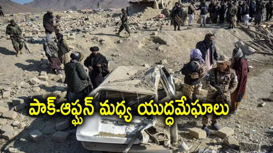 Taliban: పాకిస్తాన్‌పై తాలిబన్ల ప్రతీకారం.. ఆఫ్ఘనిస్తాన్ దాడుల్లో 19 మంది పాక్ సైనికులు హతం