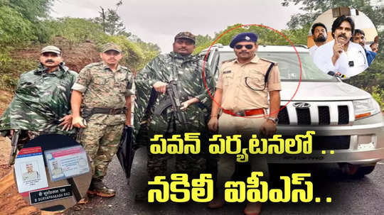 Fake IPS: ఆ బాధ్యత వాళ్లదే.. నకిలీ ఐపీఎస్‌ విషయంలో తేల్చేసిన పవన్ కళ్యాణ్