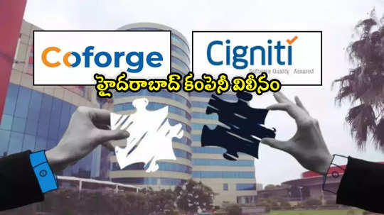 Merger: ఆ ఐటీ సంస్థలో.. హైదరాబాద్ కంపెనీ విలీనం.. 5 షేర్లకు 1 షేరు కేటాయింపు!