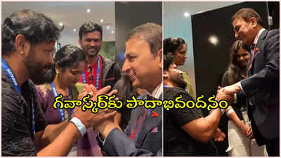 గవాస్కర్, రవిశాస్త్రిలను కలిసిన నితీశ్ ఫ్యామిలీ.. ఎమోషనల్ వీడియో..!