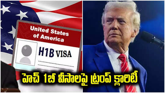 Donald Trump: అమెరికాలో హెచ్1బీ వీసాల చిచ్చు.. సంచలన ప్రకటన చేసిన డొనాల్డ్ ట్రంప్