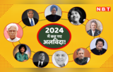 साल 2024 में इन दिग्गज हस्तियों ने कहा दुनिया को अलविदा, तस्वीरों में देखें कौन-कौन शामिल