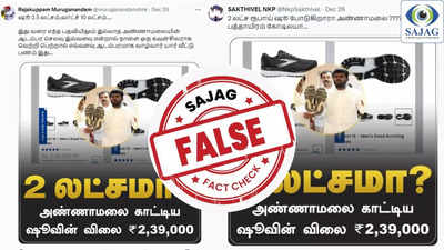 Fact Check : அண்ணாமலை ஷூ விலை ரூ.2 லட்சமா? - வைரலாகும் தகவல்.. உண்மை என்ன?