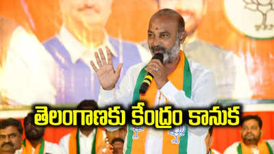 తెలంగాణకు కేంద్ర ప్రభుత్వ కానుక.. కేంద్ర మంత్రి కీలక ప్రకటన