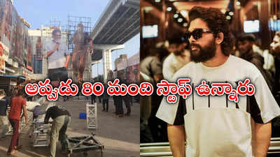 ఆరోజు మేనేజ్‌మెంట్ మైత్రి చేతిలో ఉంది.. సంధ్య థియేటర్ యాజమాన్యం లేఖ