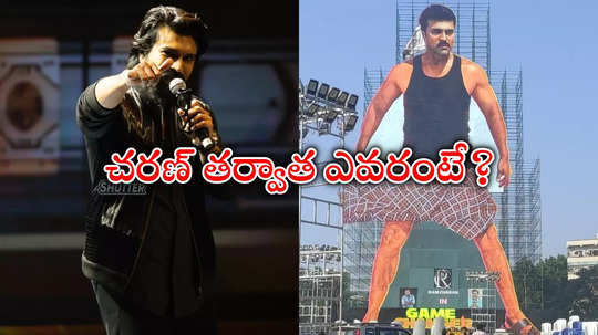 ఇండియన్‌ సినిమా చరిత్రలో టాప్‌ -3 బిగ్గెస్ట్‌ కటౌట్స్‌ ఇవే... అన్నీ మనోళ్లవే!