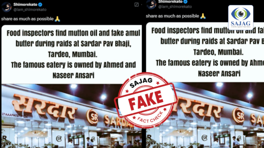 Fact Check: സർദാർ പാവ് ബജി റസ്റ്റോറന്റിൽ മട്ടൺ ഓയിൽ ഉപയോഗിക്കുന്നു?