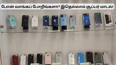 புதுசா போன் வாங்கப் போறீங்களா? எந்த போன் வாங்கலாம்?