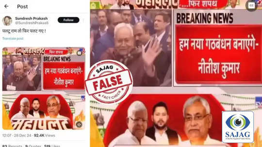 Fact Check : नितीश कुमार यांनी राजीनामा दिला का? सोशल मीडियावर पोस्ट व्हायरल, जाणून घ्या सत्य