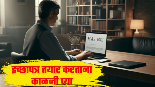 Property Knowledge: मृत्युपत्र बनवताय...? मग, भाऊ-बहीण, काका-मामा की दुसरं कोणी, एक्झिक्युटर नेमणे बंधनकारक का?