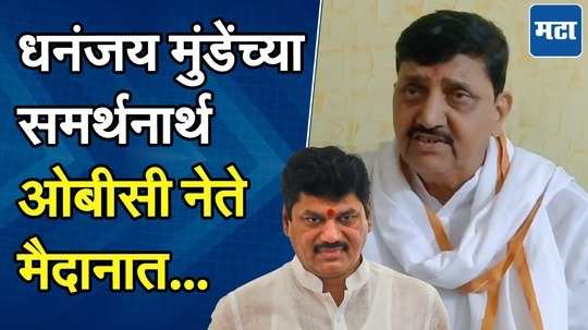 संतोष देशमुख प्रकरणाआडून पंकजा मुंडे, धनंजय मुंडेंना टार्गेट केलं जातंय? ओबीसी नेत्याचा आरोप