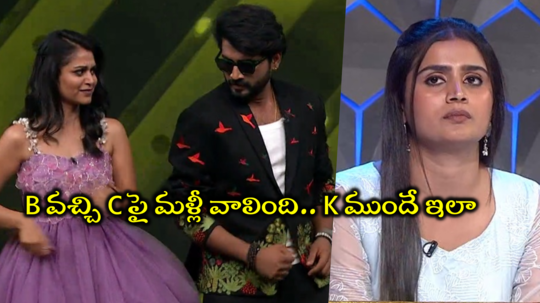 Kavya Nikhil: కావ్య ముందు మళ్లీ Bపై వాలిన బిగ్ బాస్ విన్నర్ నిఖిల్.. ఈ పత్తేపారం ముగిసేట్టులేదుగా