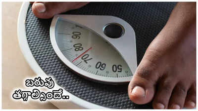 Weight Loss : ఫాస్ట్‌గా బరువు తగ్గాలా.. ఈ 5 రెగ్యులర్‌గా ఫాలో అవ్వండి చాలు