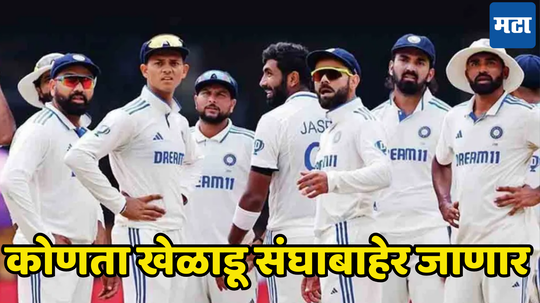 IND vs AUS Test : रोहित-विराट नाही तर या शतकवीराचा संघातून पत्ता होणार कट, जाणून घ्या कोण आहे तो...