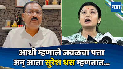 सकाळी म्हणाले, प्राजक्ताचा विषय संपला! आता धसांचा सूरच बदलला, ताई ताई म्हणत काय बोलले?