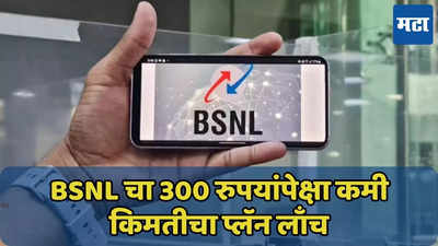 BSNL युजर्स लक्ष द्या! नववर्षासाठी खास ऑफर, 60 दिवसांसाठी 120GB डेटा, प्लॅनचे फायदे जाणून घ्या