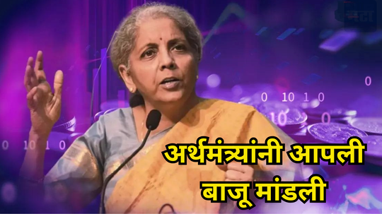 Nirmala Sitharaman: ‘मी देखील मध्यमवर्गीय कुटुंबातील...’ 2025 अर्थसंकल्पापूर्वी अर्थमंत्री असं का म्हणाल्या?