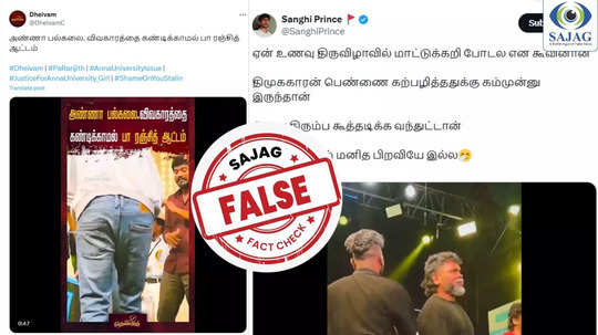 Fact Check : அண்ணா பல்கலைக் கழக கொடூரம்.. பா.ரஞ்சித் கண்டனம் தெரிவிக்கவில்லையா? - உண்மை இதுதான்!