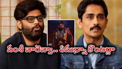 పుష్ప 2 దెబ్బకి ముంబై మొత్తం నిద్రపోయి ఉండదు.. సిద్ధార్థ్ ముందే నాగవంశీ ఎలివేషన్