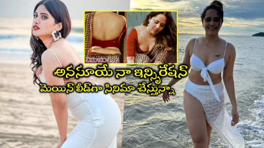 Anasuya: నేను వేసుకునే బట్టలు బోల్డ్ నేను కాదు.. అన్నీ అలాంటి పాత్రలే వస్తున్నాయి: యాంకర్ స్రవంతి చొక్కారపు