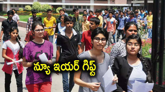 Mid Day Meal: ఏపీలో ఇంటర్ విద్యార్థులకు న్యూ ఇయర్ గిఫ్ట్.. రేపట్నుంచే కొత్త పథకం, రూ.115 కోట్లు కేటాయింపు