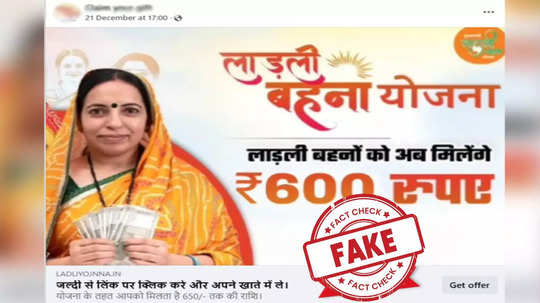 Fact Check : लाडकी बहीण योजनेच्या लिंकवर क्लिक केल्यावर ६५० रुपये मिळणार? काय आहे व्हायरल Link चं सत्य?