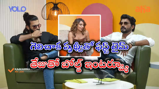 Nikhil Interview: నా మీద ఎన్నైనా చేసుకో.. చెత్తలో పడేసినా మళ్లీ పైకొస్తా.. బిగ్‌బాస్ విన్నర్ నిఖిల్