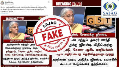 Fact Check : ஆம்புலன்ஸ் சேவைக்கு ஜிஎஸ்டி விதிக்க முடிவா? - வைரலாகும் நியூஸ் கார்டு.. உண்மை இதுதான்!