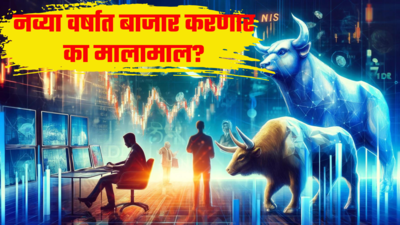 2024 मध्ये Share Market फिकट, वर्षाचा शेवटचा दिवसही कडूच; एक नाही असंख्य चिंताजनक घडामोड, आता पुढे काय?