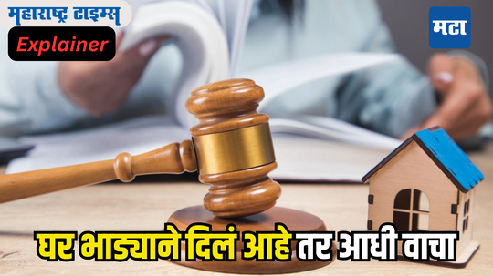 Property Possession: छोटीशी चूक Rental प्रॉपर्टीवर भाडेकरूला देऊ शकते मालकी हक्क, करा हा सोपा उपाय