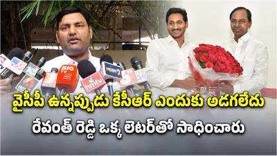 చంద్రబాబు నిర్ణయాన్ని స్వాగతిస్తున్నాం.. తెలంగాణ ఎమ్మెల్యే