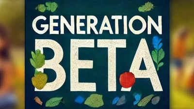 Gen Beta: ஜனவரி 1, 2025 முதல்... இனி பிறக்கும் குழந்தைகள் என்ன தலைமுறை? குட்பை சொன்ன ஜென் ஆல்பா!