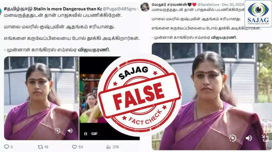 Fact Check : பதவி தரவில்லை என பாஜகவை விமர்சித்தாரா விஜயதரணி? - உண்மை இதுதான்!