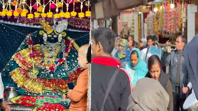 बांके बिहारी मंदिर में सुबह से ही भक्तों का रेला