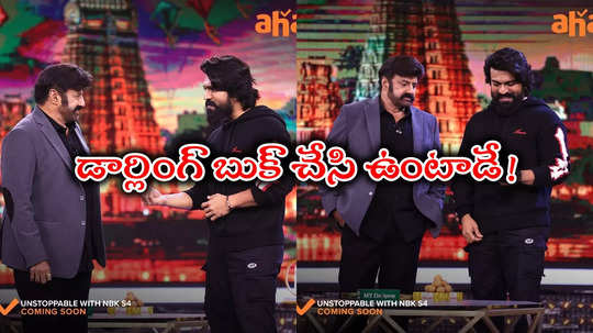 Unstoppable with NBK: బాలయ్య షోలో ప్రభాస్‌కి రామ్ చరణ్ ఫోన్.. ఏం మాట్లాడారో లీక్.. ఇదిగో వీడియో