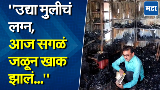 "आम्ही बेघर झालो..." जळगाव राड्यात दुकान जळून गेलं; दुकानदारानं सांगितली कैफियत